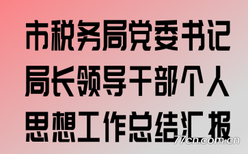 ˰ֵίǡֳ쵼ɲ˼빤ܽ㱨