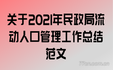 2021˿ڹܽ᷶