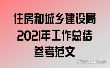 סͳ罨2021깤ܽο
