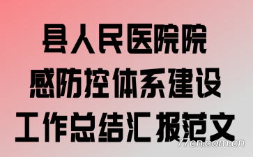 ҽԺԺзϵ蹤ܽ㱨