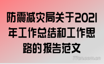 ־ֹ2021깤ܽ͹˼·ı淶