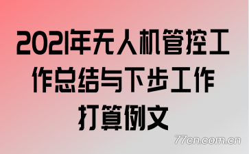 2021�����˻��ܿع����ܽ����²�������������