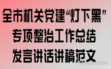 ȫ�л��ص��������ºڡ�ר�����ι����ܽᷢ�Խ������巶��