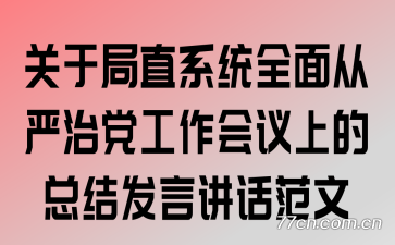 ���ھ�ֱϵͳȫ������ε����������ϵ��ܽᷢ�Խ�������