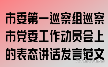 ��ί��һѲ����Ѳ���е�ί������Ա���ϵı�̬�������Է���