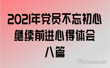 2021�굳Ա�������ļ���ǰ���ĵ�����ƪ