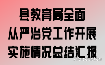 �ؽ�����ȫ������ε�������չʵʩ����ܽ�㱨