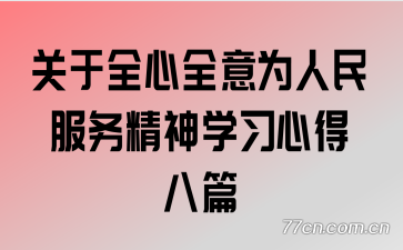 ����ȫ��ȫ��Ϊ���������ѧϰ�ĵð�ƪ