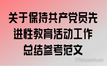 ���ڱ��ֹ�����Ա�Ƚ��Խ���������ܽ�ο�����