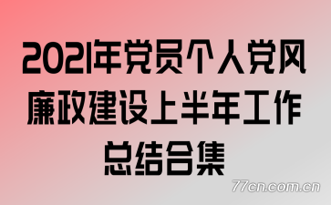 2021�굳Ա���˵������������ϰ��깤���ܽ�ϼ�