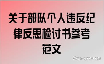 ���ڲ��Ӹ���Υ�����ɷ�˼������ο�����