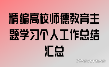 �����Уʦ�½�������ѧϰ���˹����ܽ����