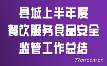 �س��ϰ���Ȳ�������ʳƷ��ȫ��ܹ����ܽ�