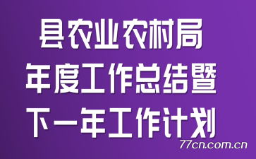 ��ũҵũ�����ȹ����ܽ�����һ�깤���ƻ�