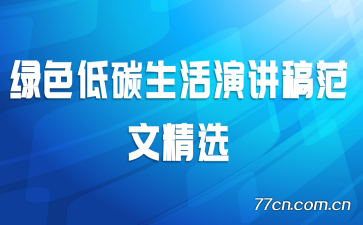 ��ɫ��̼�����ݽ��巶�ľ�ѡ