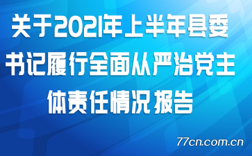 ����2021���ϰ�����ί�������ȫ������ε����������������