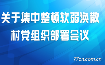 ���ڼ�������������ɢ�嵳��֯�������