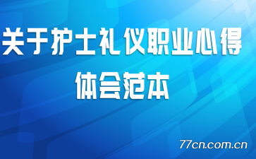 ���ڻ�ʿ����ְҵ�ĵ���᷶��