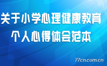 ����Сѧ�����������������ĵ���᷶��