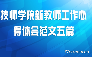 ��ʦѧԺ�½�ʦ�����ĵ���᷶����ƪ