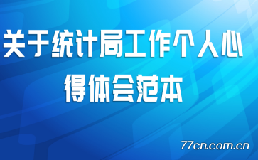 ����ͳ�ƾֹ��������ĵ���᷶��