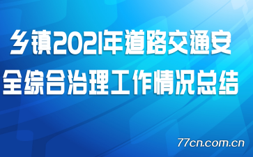 ����2021���·��ͨ��ȫ�ۺ�������������ܽ�