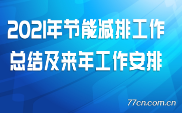 2021����ܼ��Ź����ܽἰ���깤������