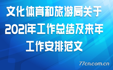 �Ļ����������ξֹ���2021�깤���ܽἰ���깤������