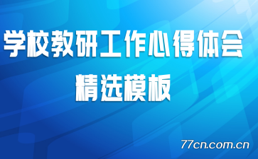 ѧУ���й����ĵ���ᾫѡģ��