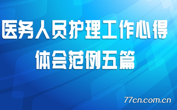 ҽ����Ա���������ĵ���᷶����ƪ