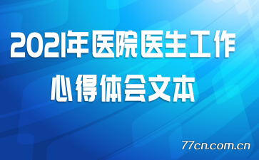 2021��ҽԺҽ�������ĵ�����ı�