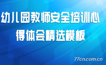 �׶�԰��ʦ��ȫ��ѵ�ĵ���ᾫѡģ��