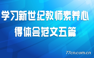 ѧϰ�����ͽ�ʦ�����ĵ���᷶����ƪ