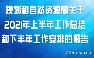 滮ȻԴֹ2021ϰ깤ܽ°깤ŵı