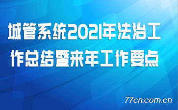 ǹϵͳ2021귨ιܽ깤Ҫ