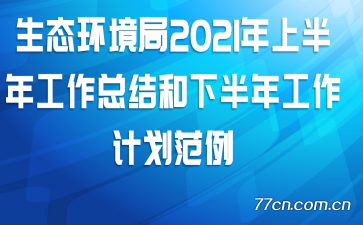 ̬2021ϰ깤ܽ°깤ƻ