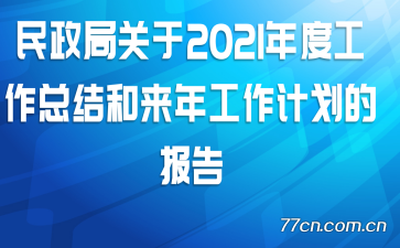 ֹ2021ȹܽ깤ƻı