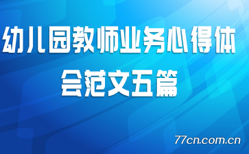 �׶�԰��ʦҵ���ĵ���᷶����ƪ