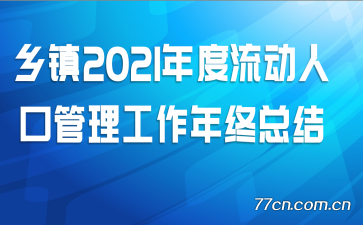 ����2021��������˿ڹ������������ܽ�