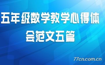 ���꼶��ѧ��ѧ�ĵ���᷶����ƪ