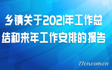 �������2021�깤���ܽ�����깤�����ŵı���