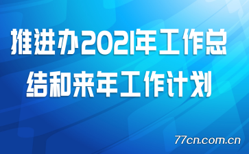 �ƽ���2021�깤���ܽ�����깤���ƻ�