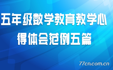 ���꼶��ѧ������ѧ�ĵ���᷶����ƪ