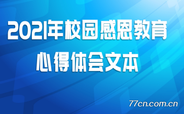 2021��У԰�ж������ĵ�����ı�