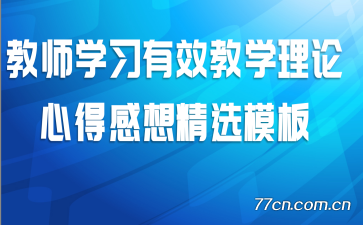 ��ʦѧϰ��Ч��ѧ�����ĵø��뾫ѡģ��