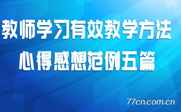 ��ʦѧϰ��Ч��ѧ�����ĵø��뷶����ƪ