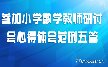 �μ�Сѧ��ѧ��ʦ���ֻ��ĵ���᷶����ƪ