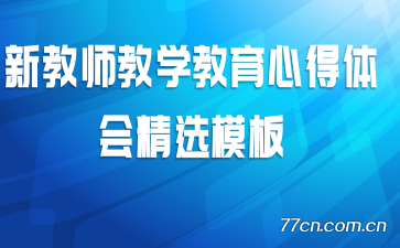 �½�ʦ��ѧ�����ĵ���ᾫѡģ��