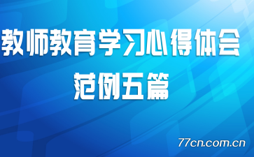 ��ʦ����ѧϰ�ĵ���᷶����ƪ