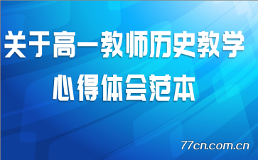 ���ڸ�һ��ʦ��ʷ��ѧ�ĵ���᷶��